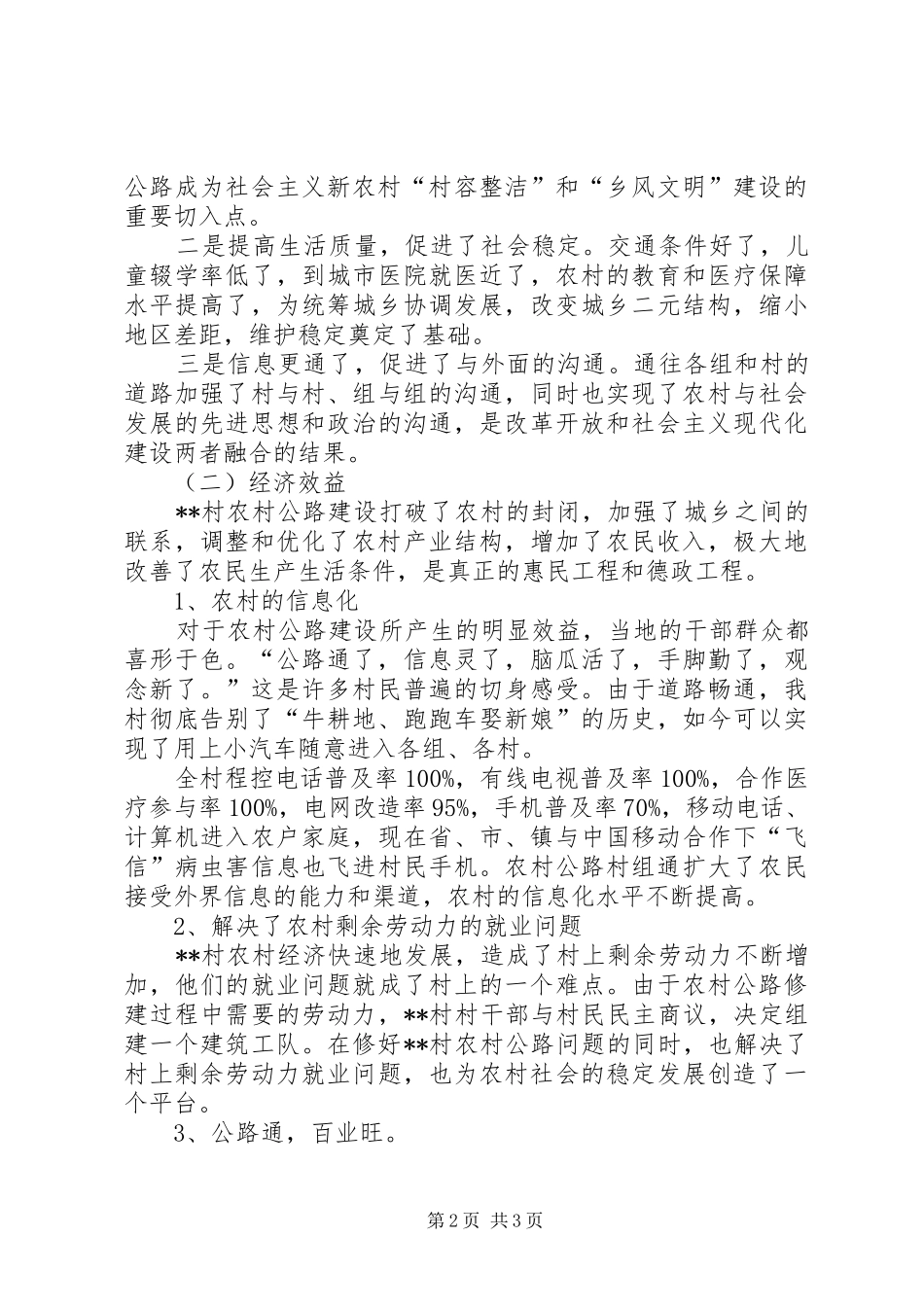 农村公路建设情况工作汇报_第2页