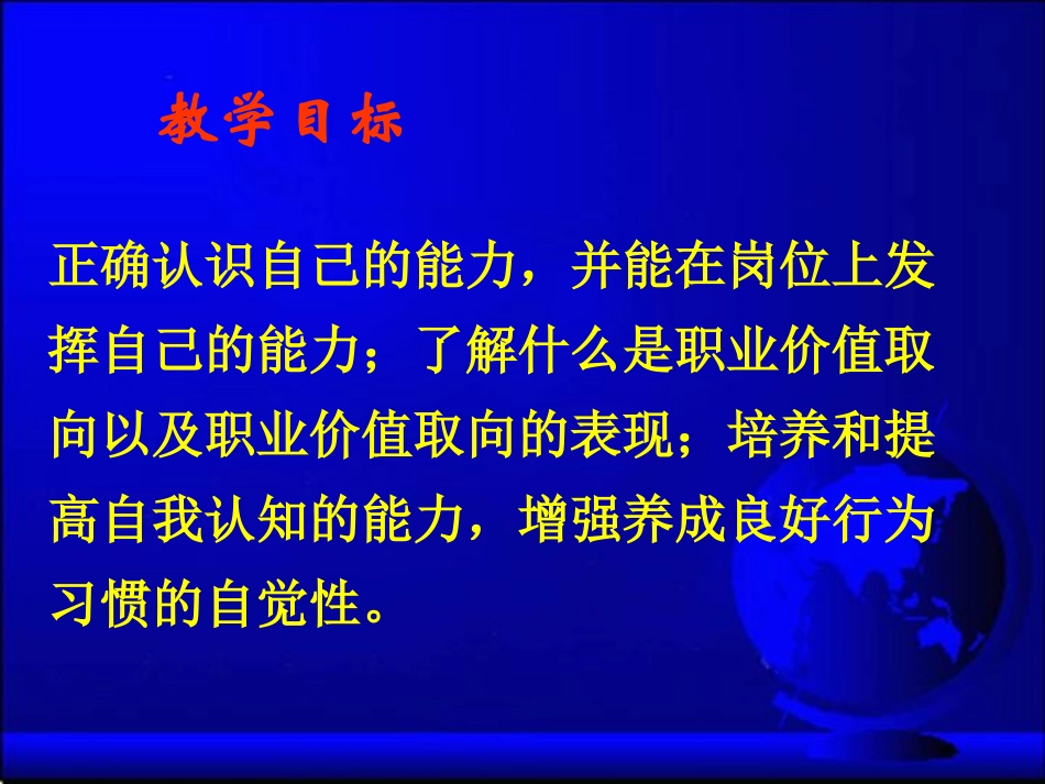 职业生涯规划课件第8课_第2页