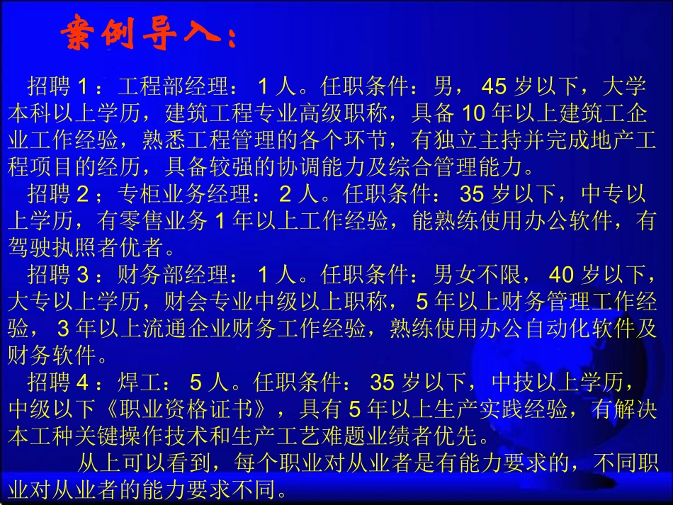 职业生涯规划课件第8课_第3页