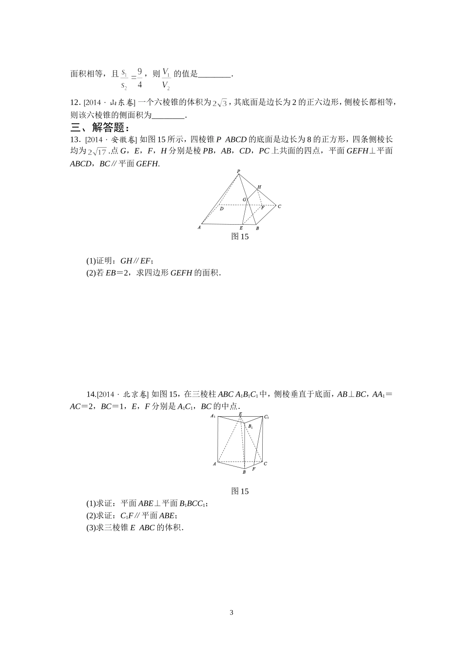 立体几何高考题专题汇编训练(一）_第3页