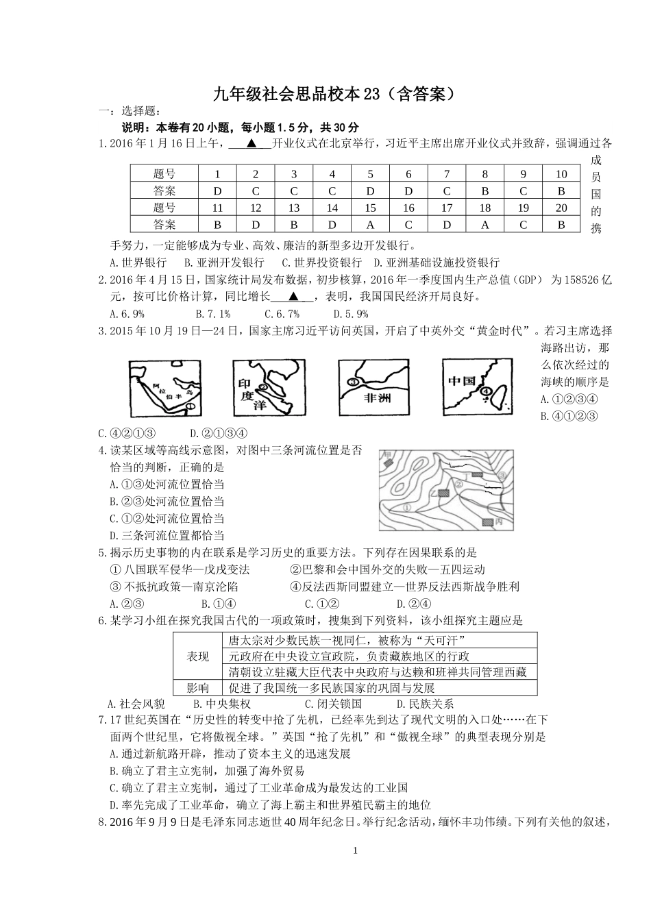 校本作业23_第1页