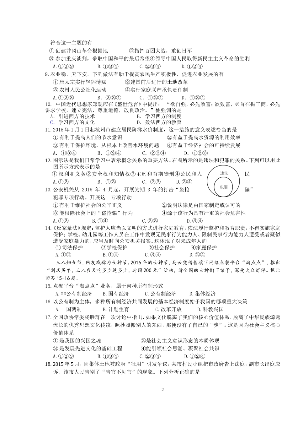 校本作业23_第2页