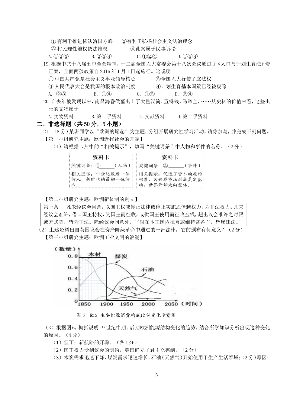 校本作业23_第3页