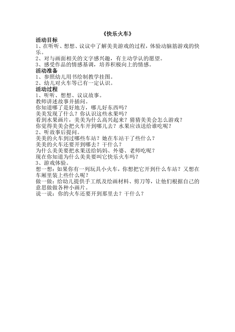 中班语言《快乐火车》_第1页