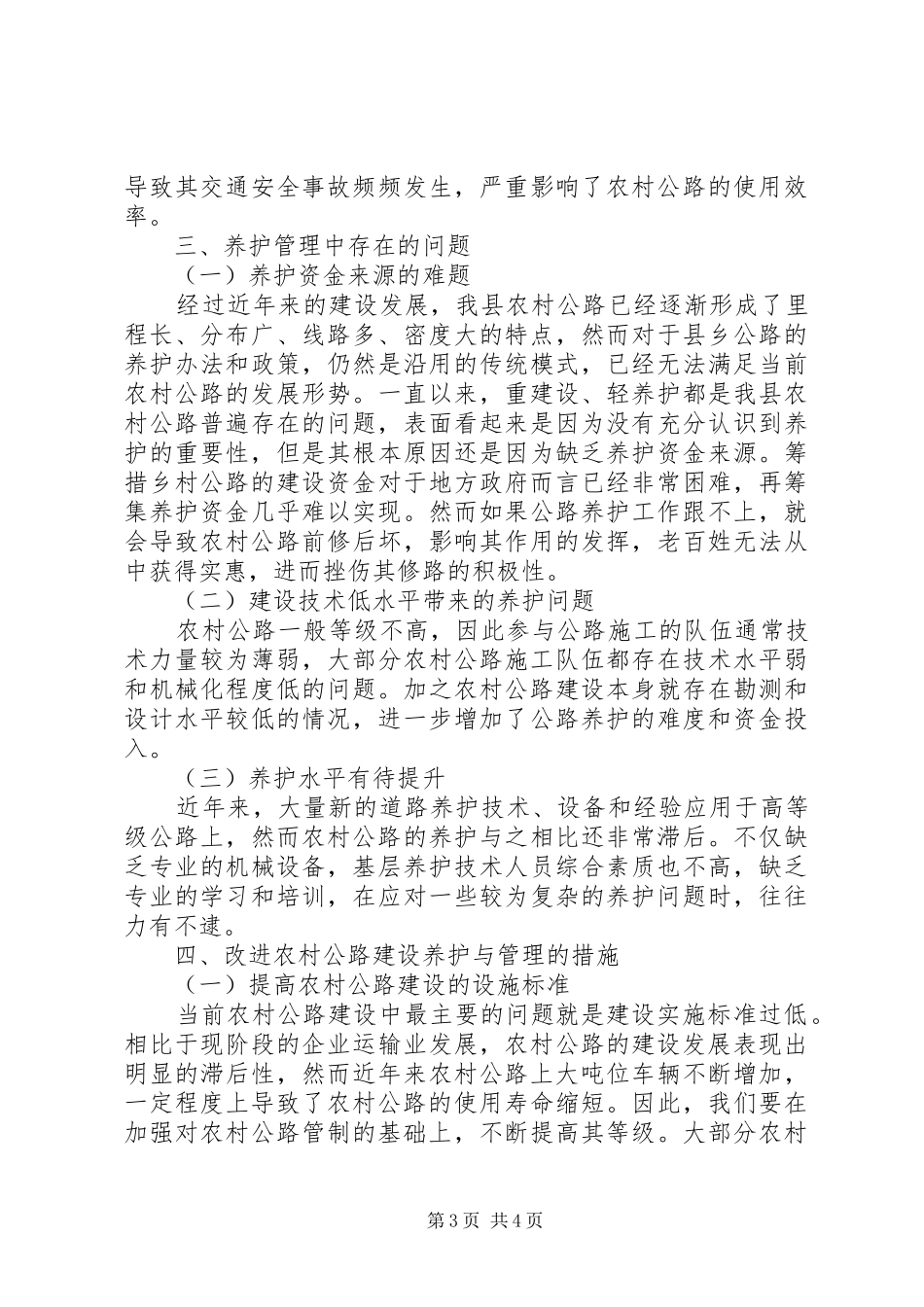 农村公路建设与养护面临的问题调研报告_第3页