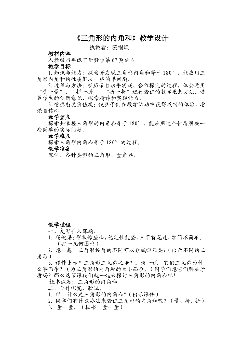 《三角形的内角和》教学设_第1页