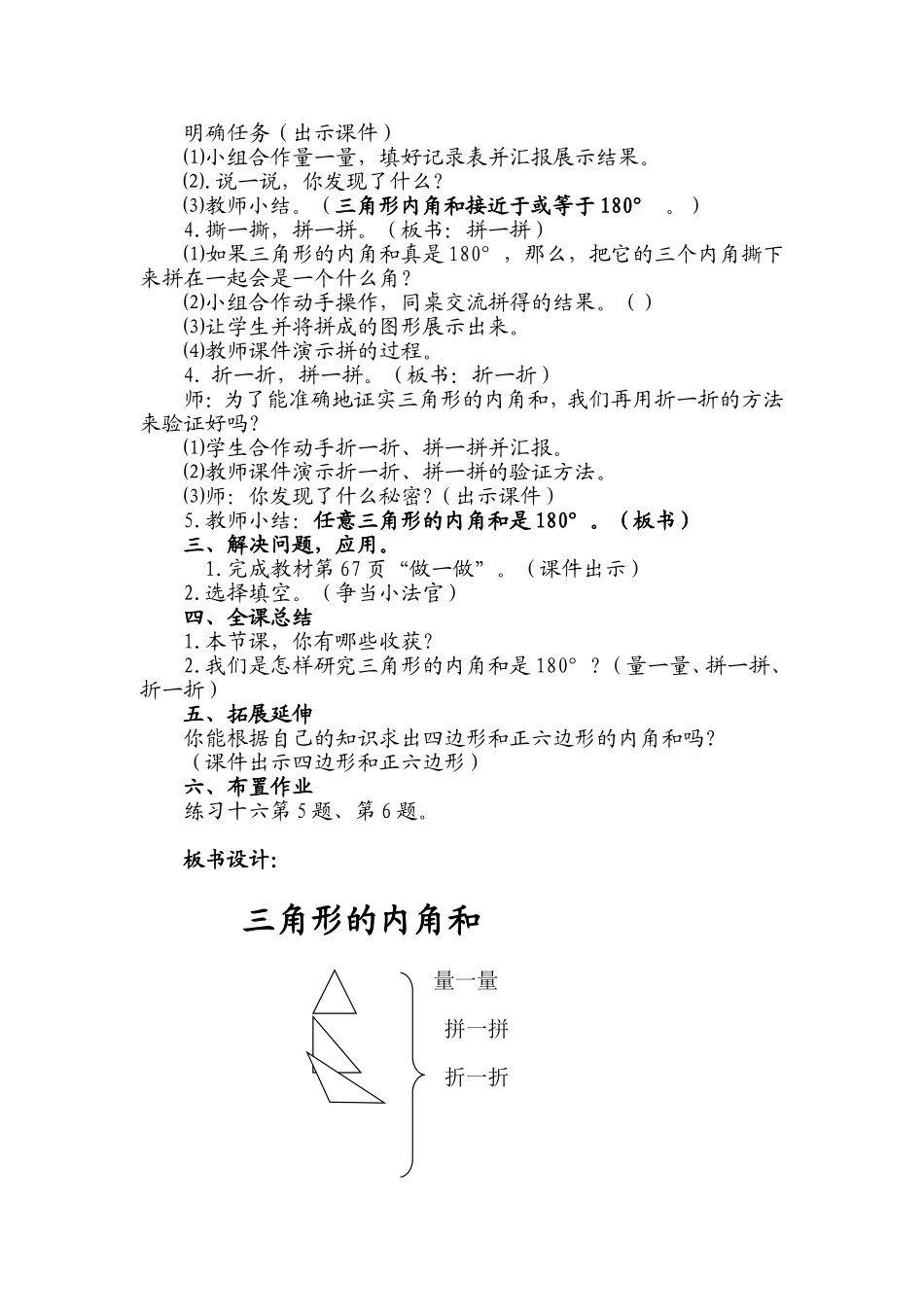 《三角形的内角和》教学设_第2页