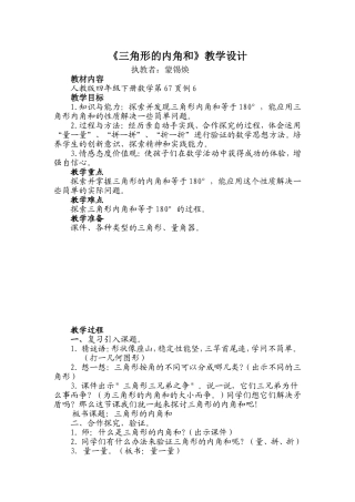 《三角形的内角和》教学设