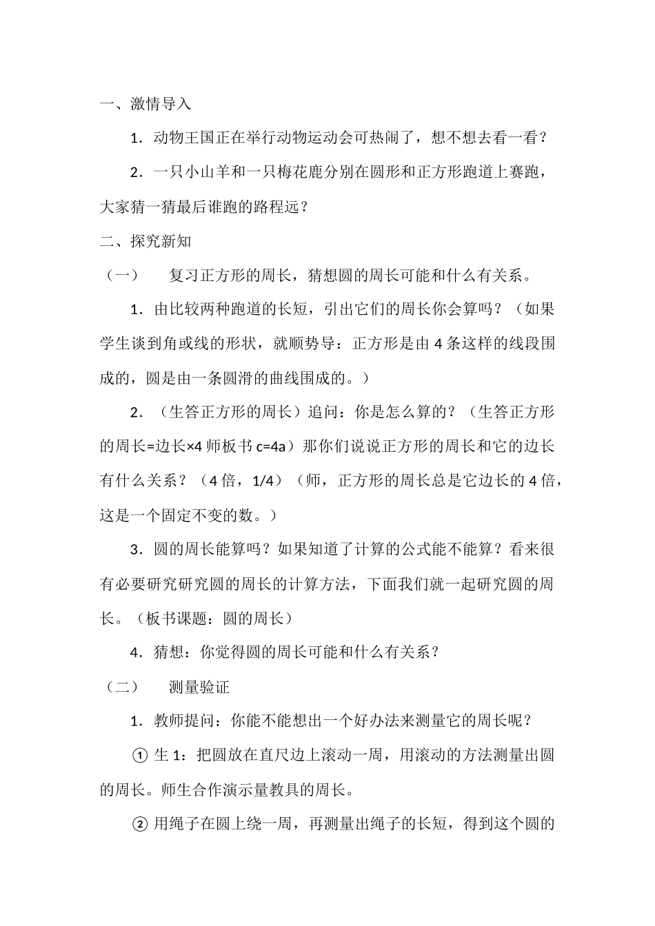圆的周长教学设计_第2页