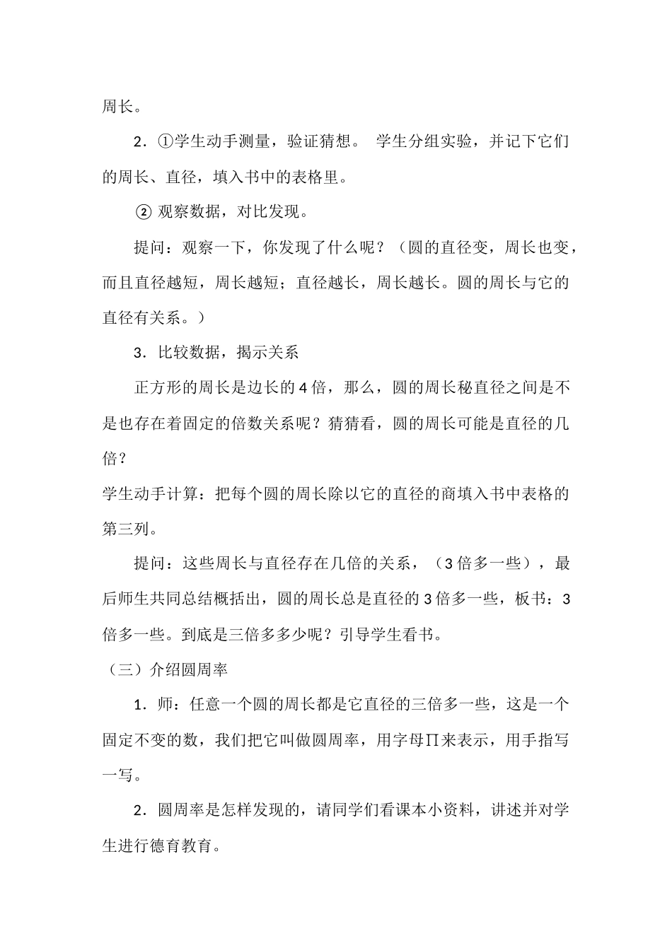 圆的周长教学设计_第3页