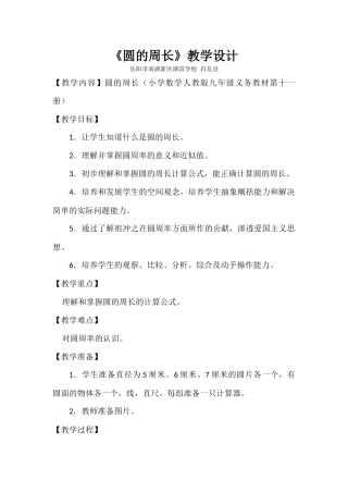圆的周长教学设计