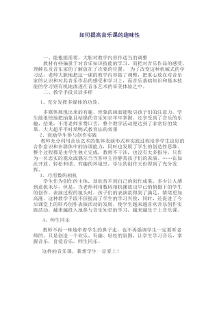 如何提高音乐课的趣味性