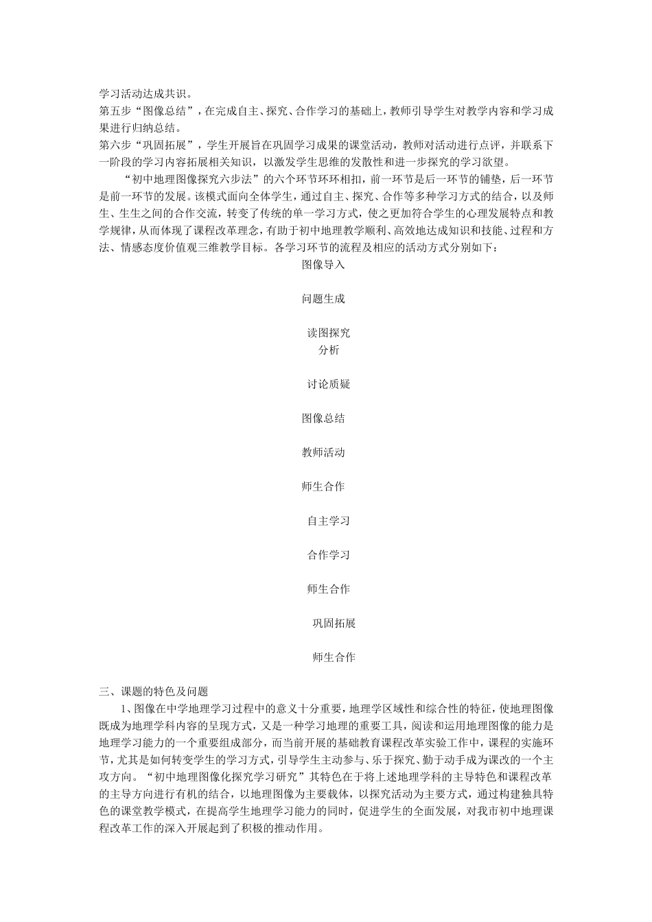 初中地理图像化探究学习_第2页
