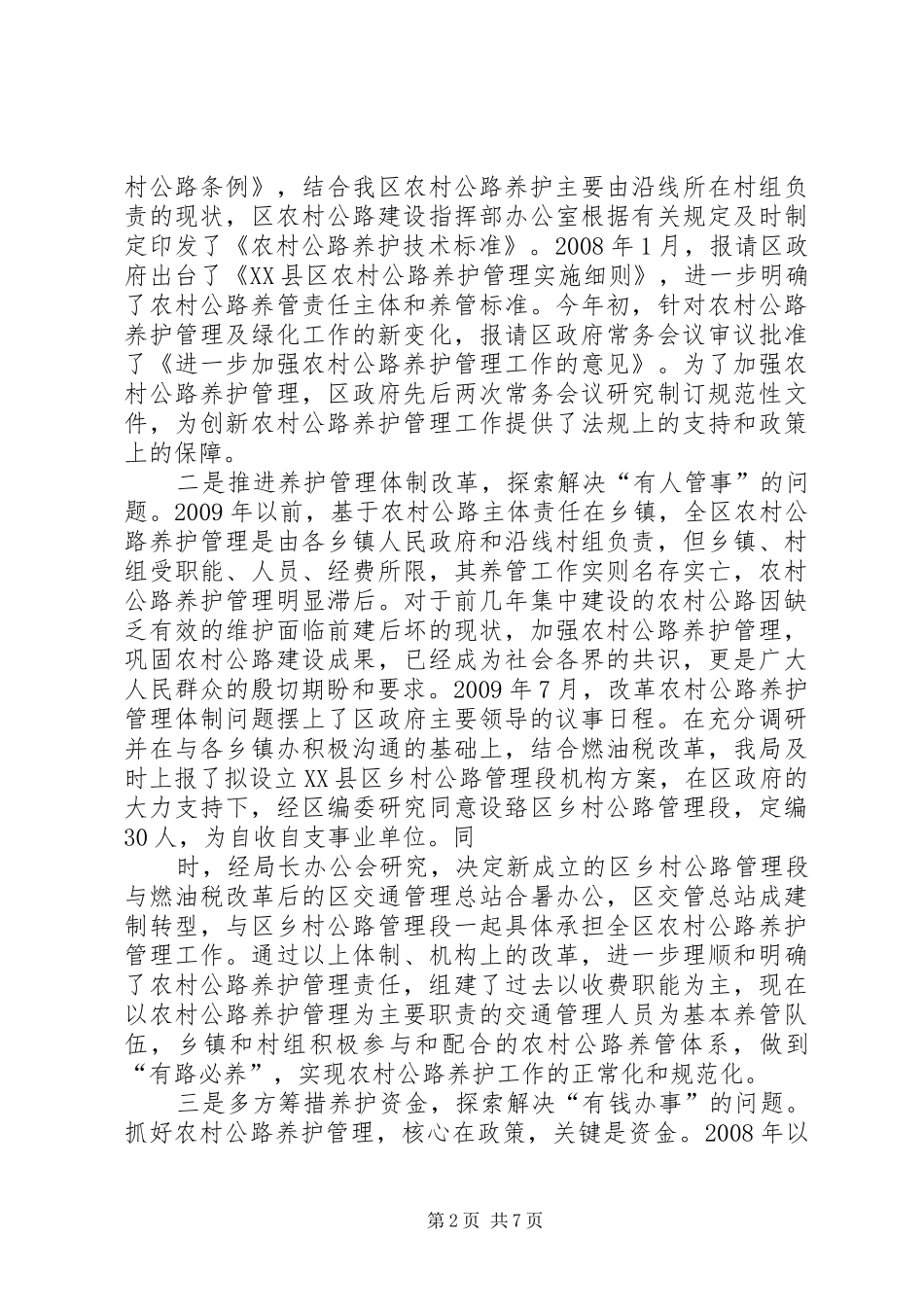 农村公路养管及绿化报告_第2页