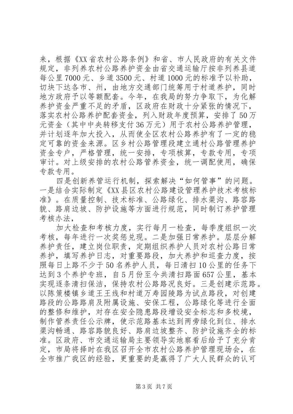 农村公路养管及绿化报告_第3页