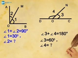 云南省西盟佤族自治县第一中学七年级数学上册43余角与补角课件（新版）新人教版