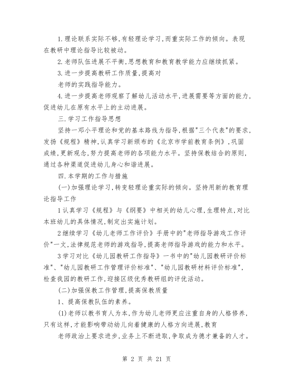 2024幼儿园教育工作计划与2024幼儿园教育教学工作总结4篇汇编_第2页