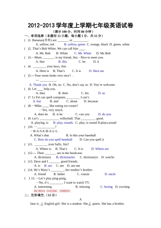 2012-2013学年度上学期七年级英语试卷