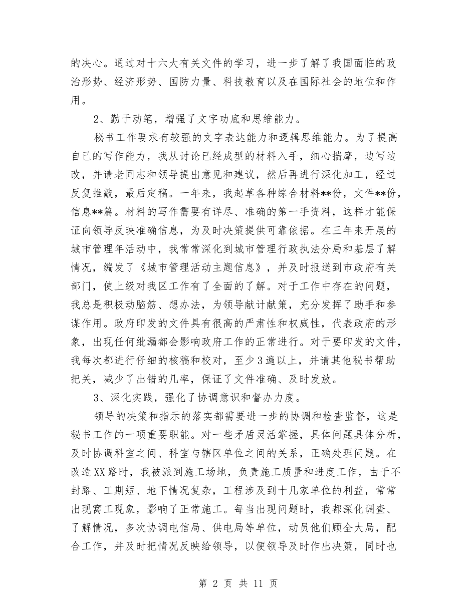 2024政府办个人年终总结与2024政府办公室个人总结范文汇编_第2页