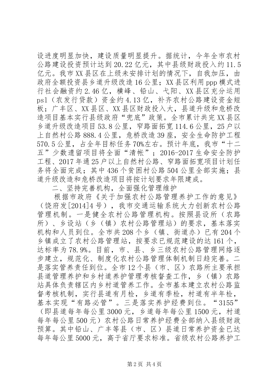 农村公路建设与养护工作汇报_第2页