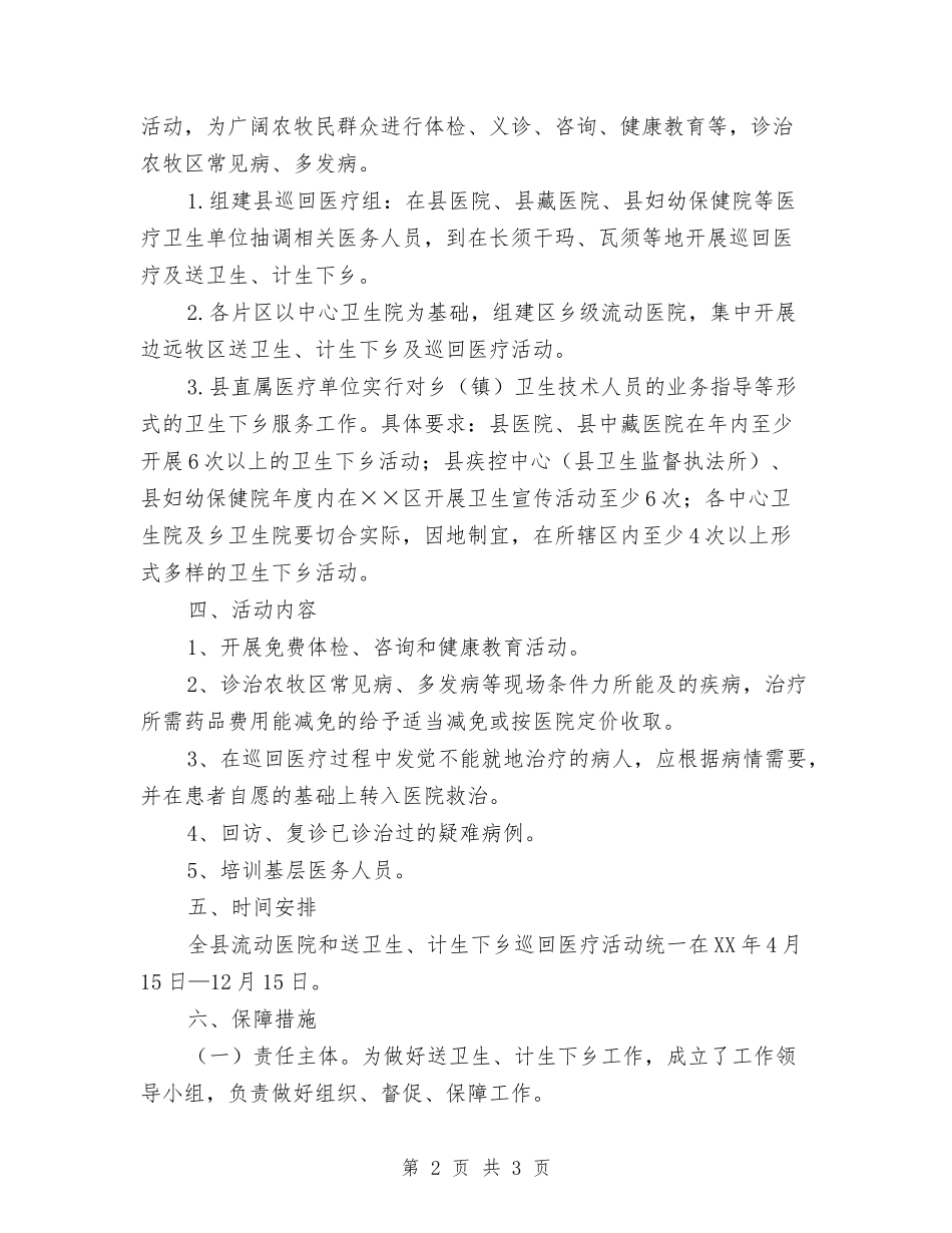 送卫生计生下乡工作方案_第2页