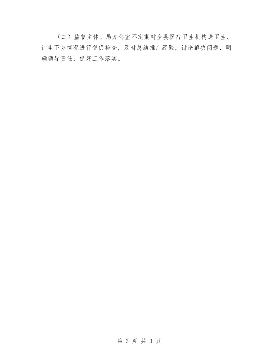 送卫生计生下乡工作方案_第3页