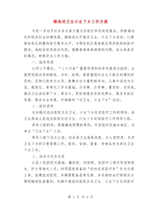 送卫生计生下乡工作方案