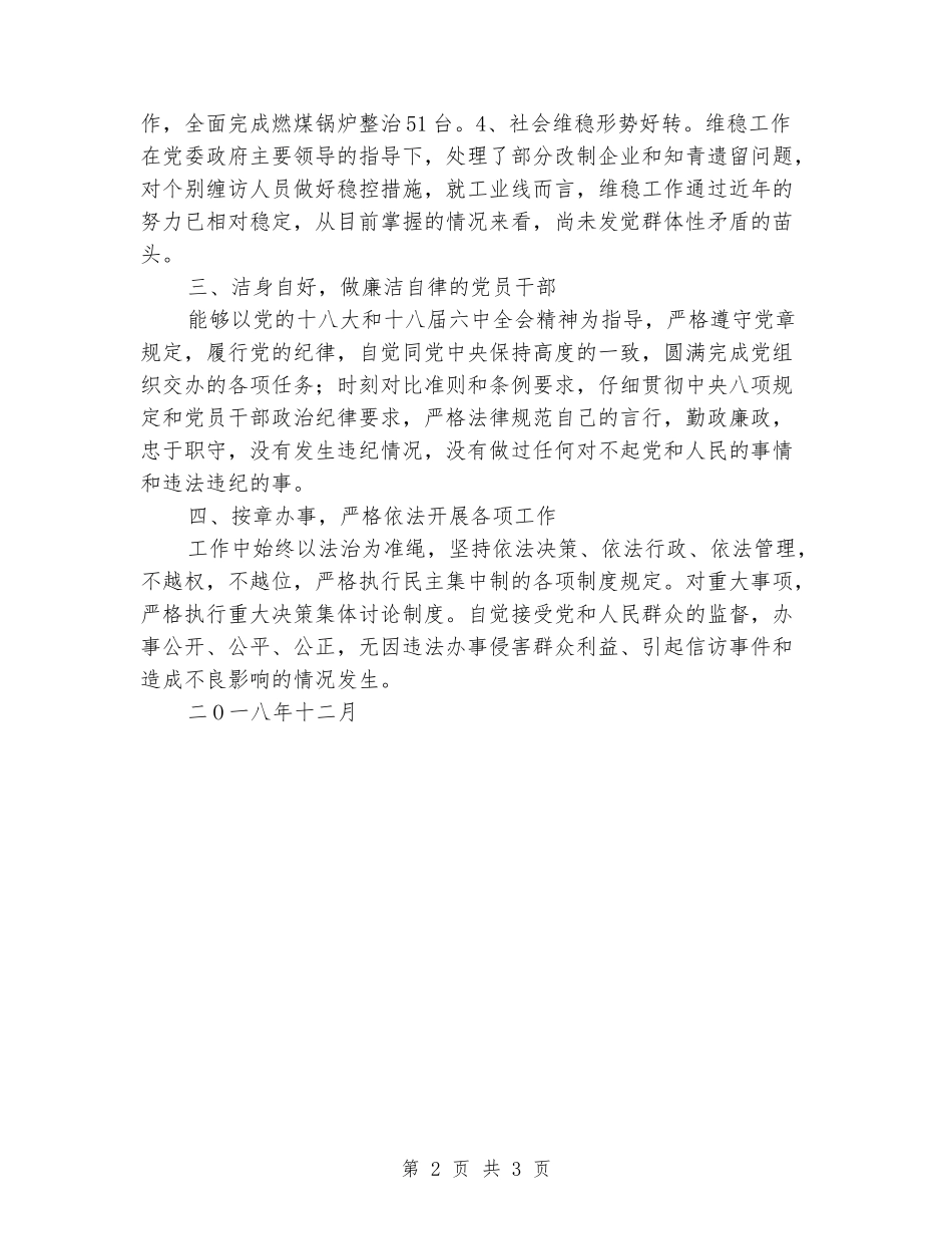 劳动保障、安全生产、环境保护个人述职报告_第2页