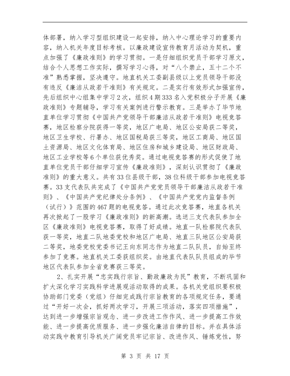 关工委纪检监察年终工作总结_第3页