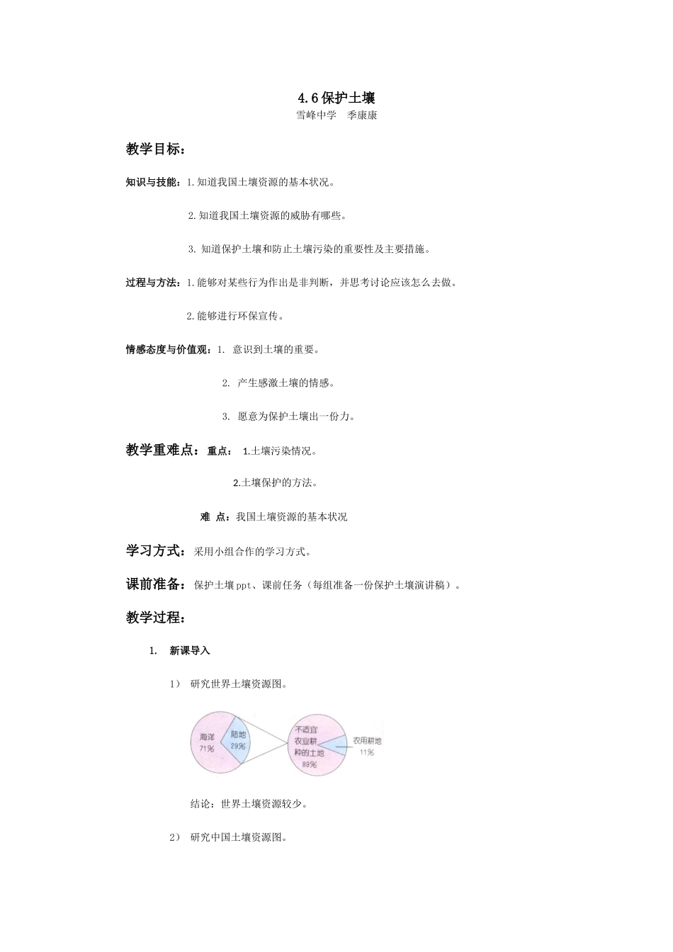 保护土壤教案_第1页