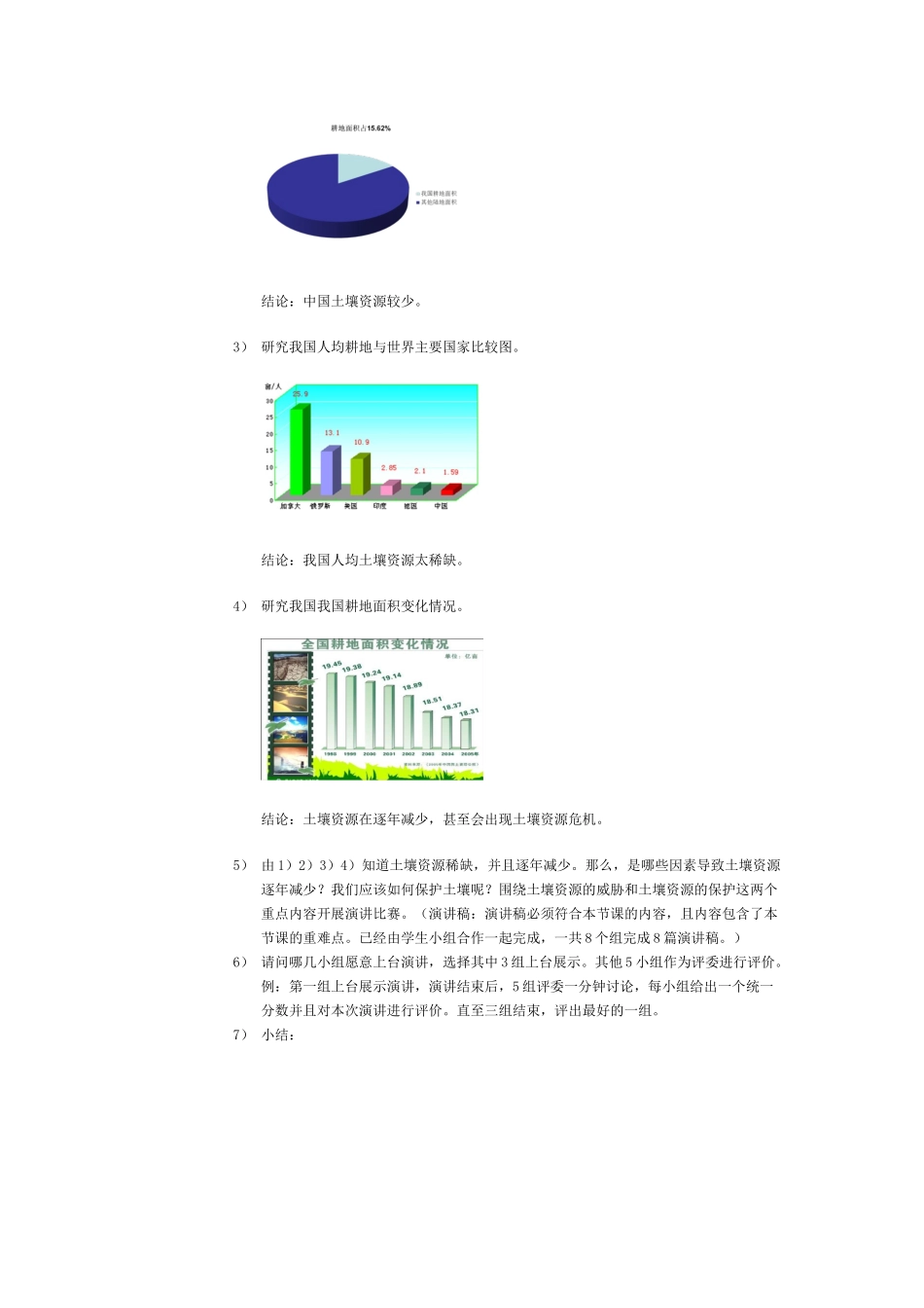 保护土壤教案_第2页