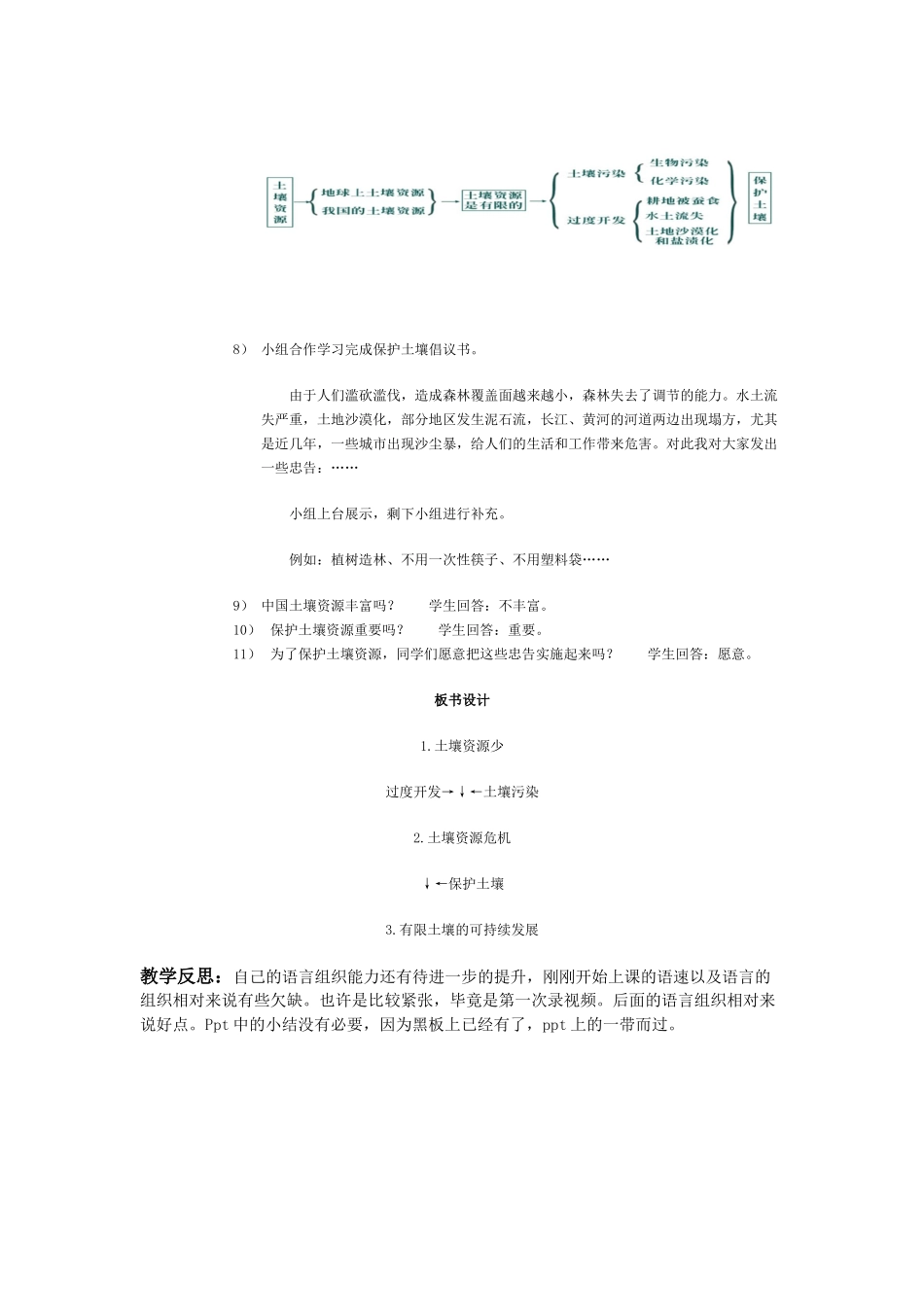 保护土壤教案_第3页