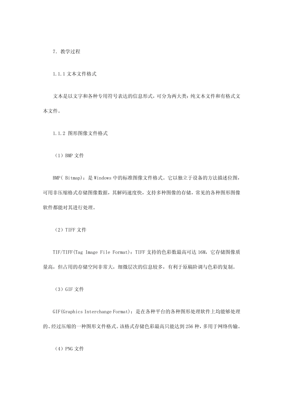 甘肃教育甘肃声像出版社初中信息技术八年级第二册模块一_第2页