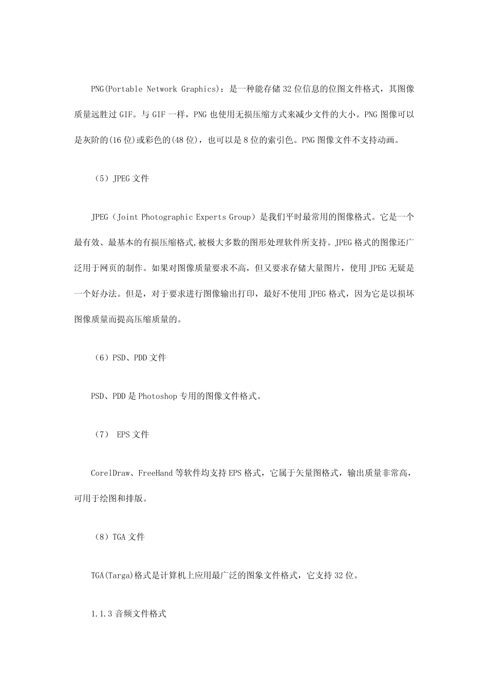 甘肃教育甘肃声像出版社初中信息技术八年级第二册模块一_第3页