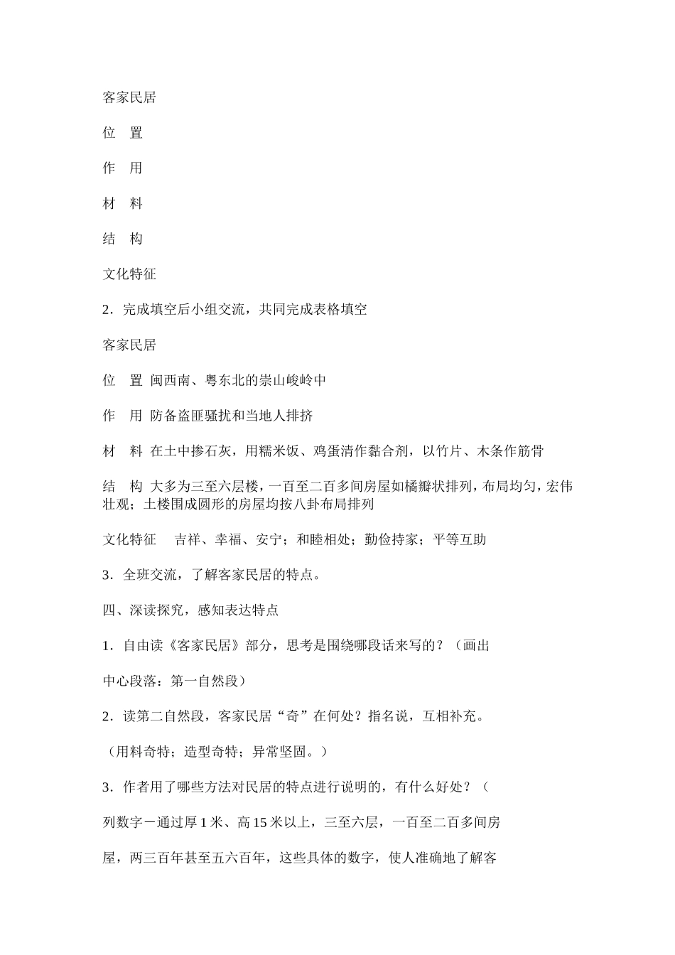 《各具特色的民居》教学设计_第2页