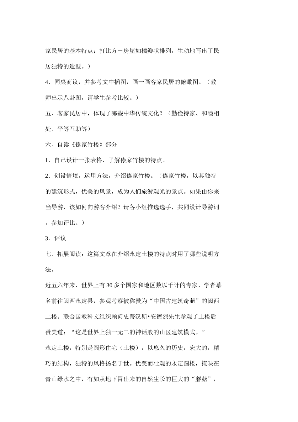 《各具特色的民居》教学设计_第3页