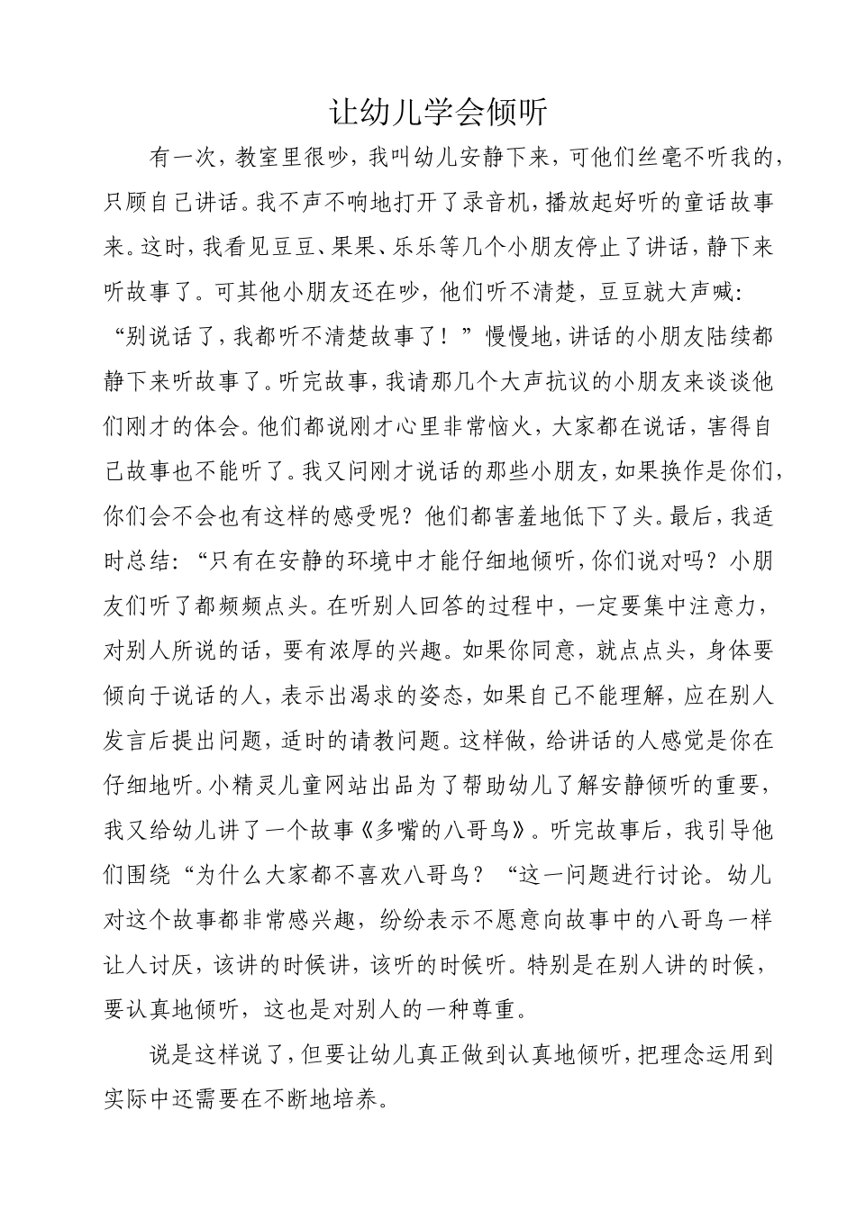 让幼儿学会倾听_第1页
