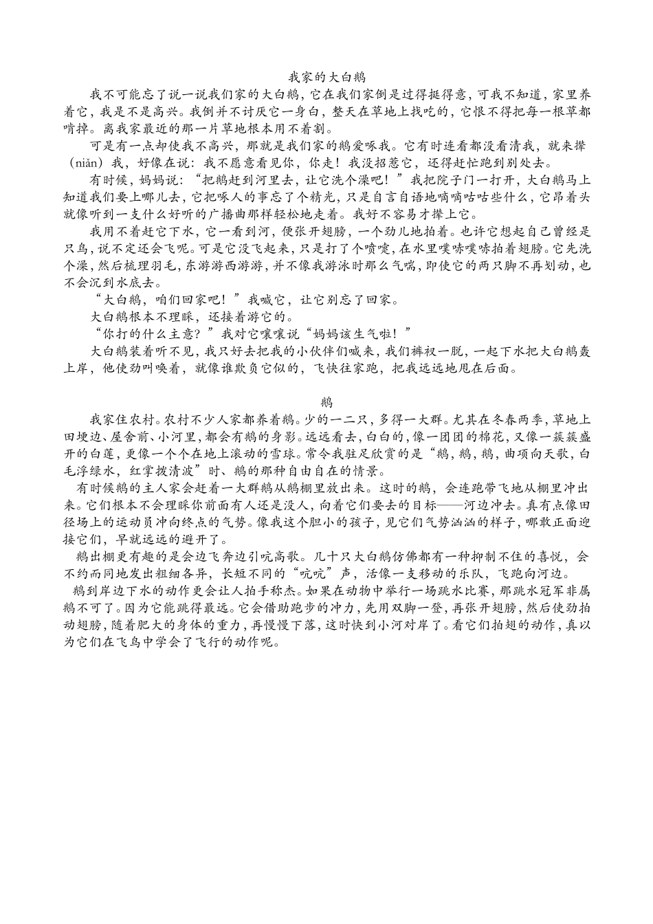 课外拓展2篇_第1页