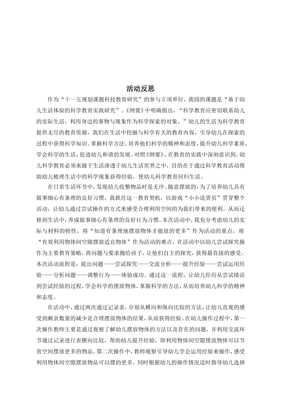 案例：小小送货员_第3页
