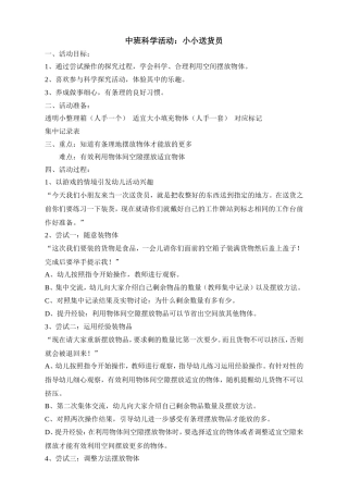 案例：小小送货员