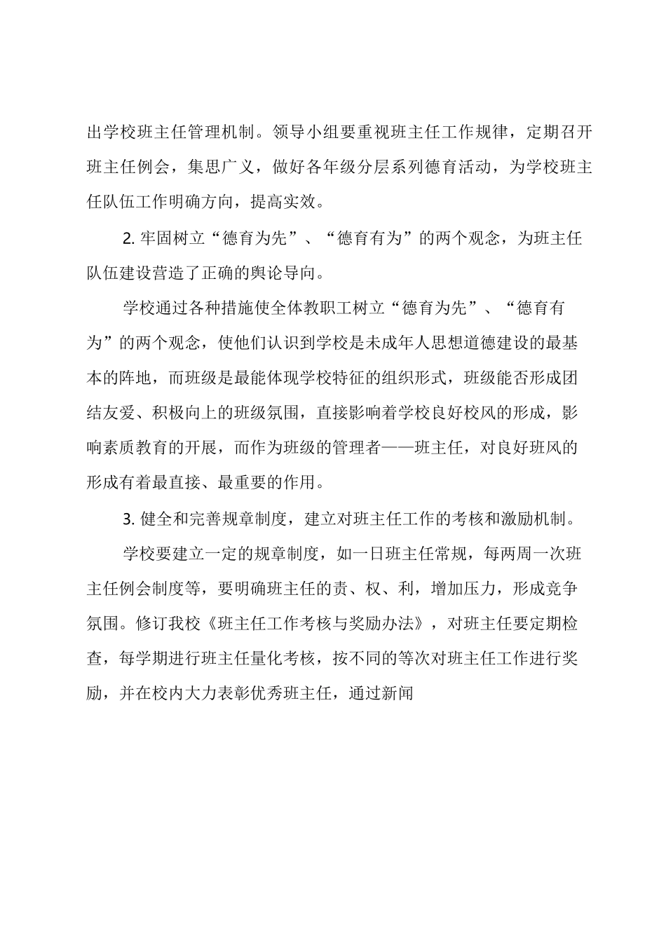 班主任队伍建设方案_第2页