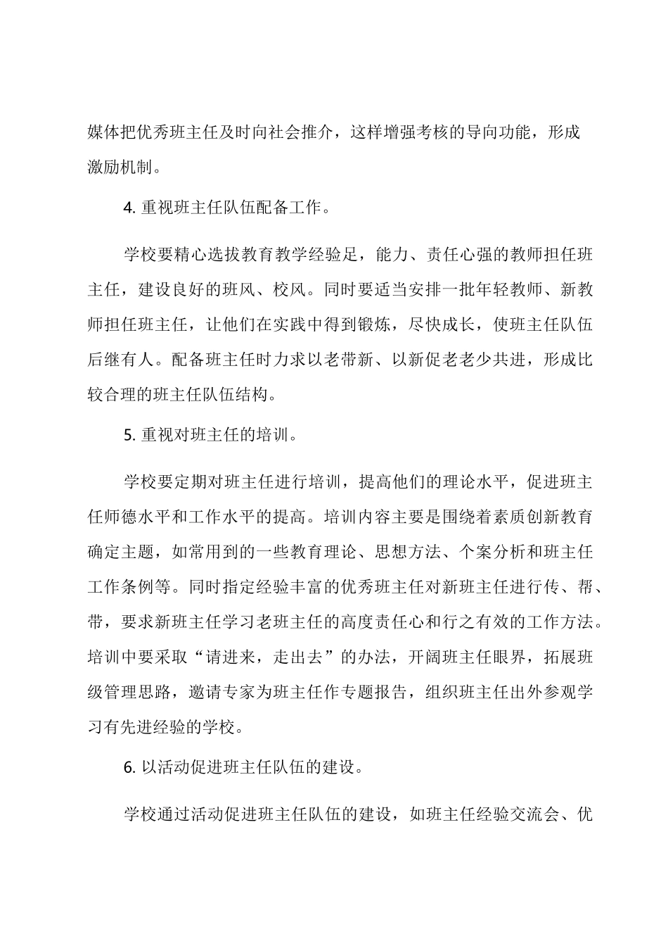 班主任队伍建设方案_第3页