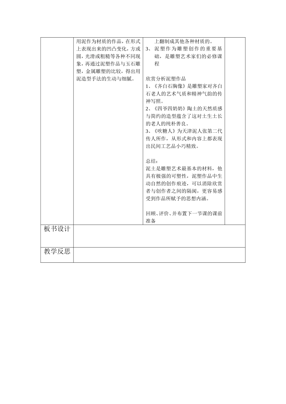 用泥造型导学稿_第2页