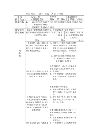 用泥造型导学稿