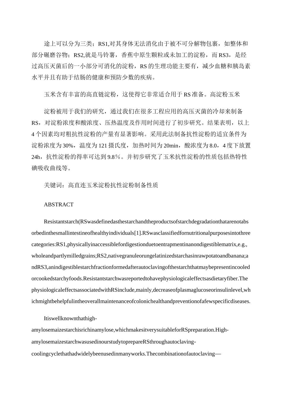 抗性淀粉的制备工艺要点_第3页