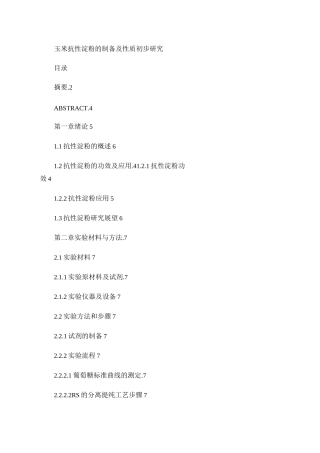 抗性淀粉的制备工艺要点