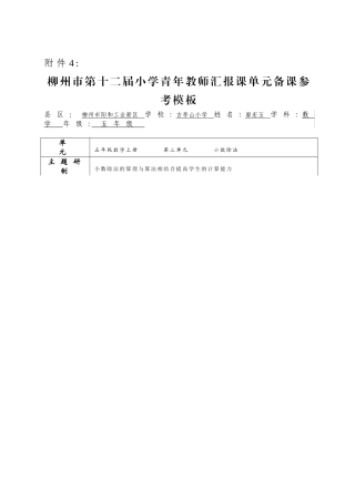 小数除法单元备课