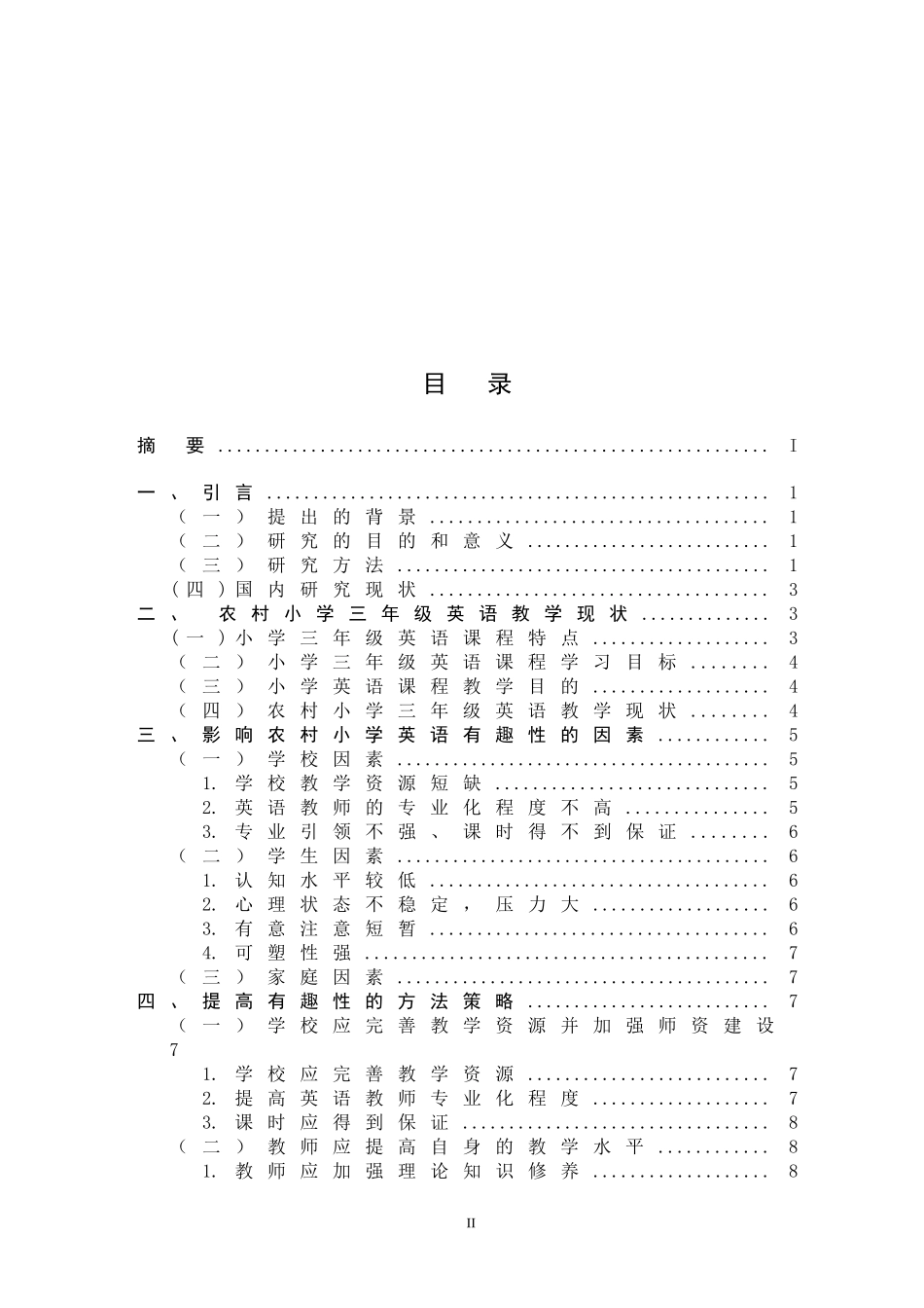 提高农村小学三年级英语教学有趣性的初探戴超兰_第2页