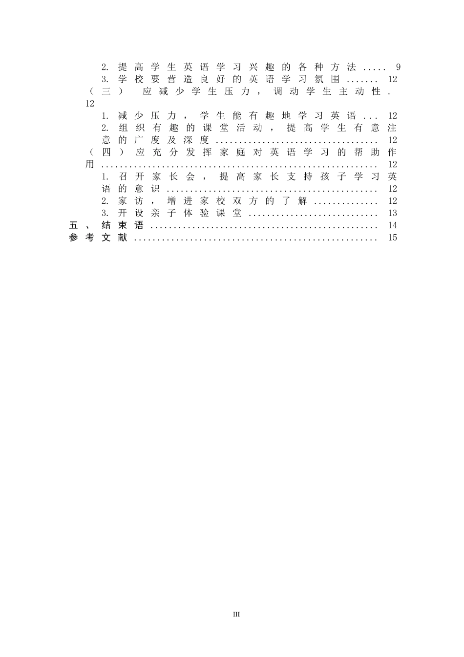 提高农村小学三年级英语教学有趣性的初探戴超兰_第3页
