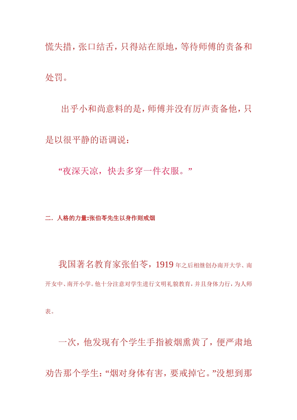 [推荐]优秀教育案例：十大经典教育故事_第2页